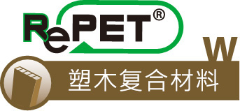 RePET-W 塑木复合材料